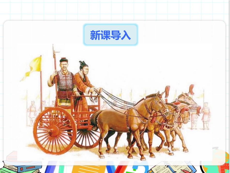 《周亚夫军细柳》PPT优秀课件[部编版八年级语文上册]_第2页