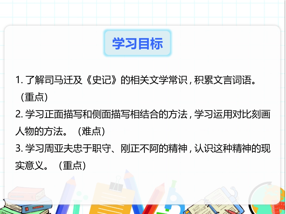 《周亚夫军细柳》PPT优秀课件[部编版八年级语文上册]_第3页