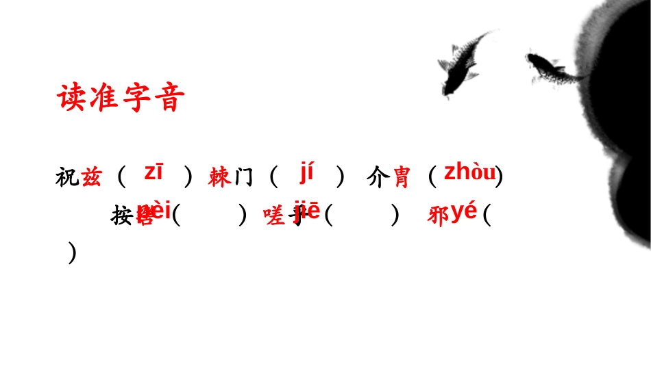 《周亚夫军细柳》PPT优质课件[部编版八年级语文上册]_第3页