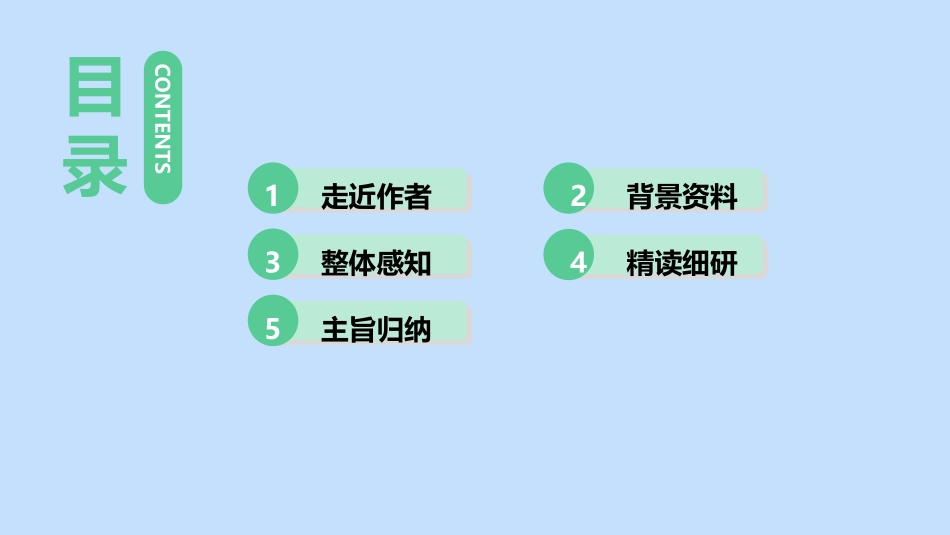 《饮酒》PPT精品课件[部编版八年级语文上册]_第2页