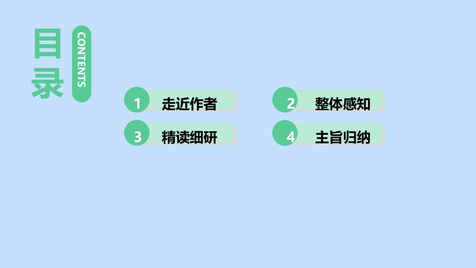 《雁门太守行》PPT精品课件[部编版八年级语文上册]_第2页