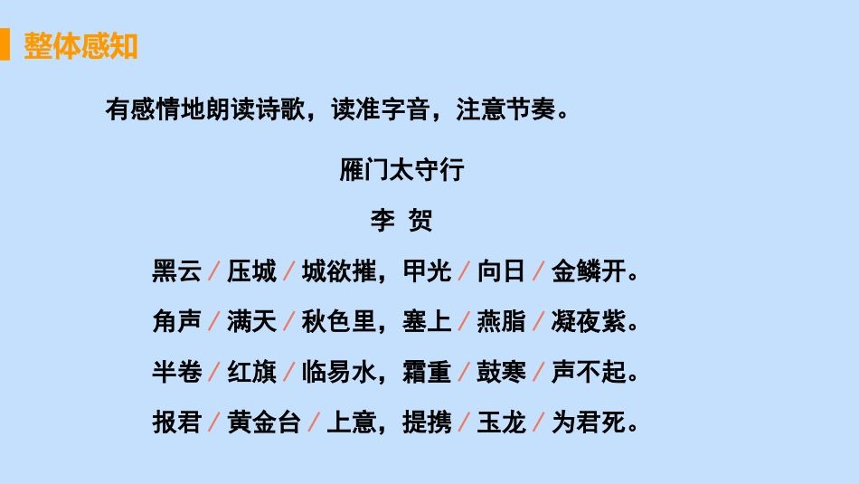 《雁门太守行》PPT精品课件[部编版八年级语文上册]_第3页