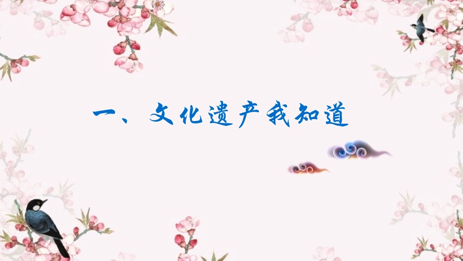 《身边的文化遗产》PPT精品课件[部编版八年级语文上册]_第3页
