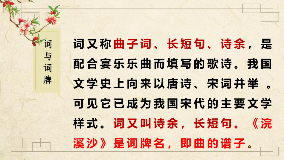 《浣溪沙》课外古诗词诵读PPT课件[部编版八年级语文上册]_第2页