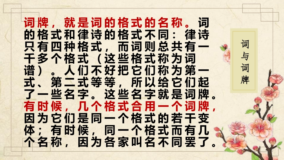 《浣溪沙》课外古诗词诵读PPT课件[部编版八年级语文上册]_第3页
