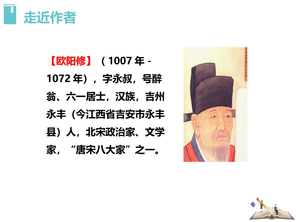 《采桑子》课外古诗词诵读PPT课件[部编版八年级语文上册]_第2页