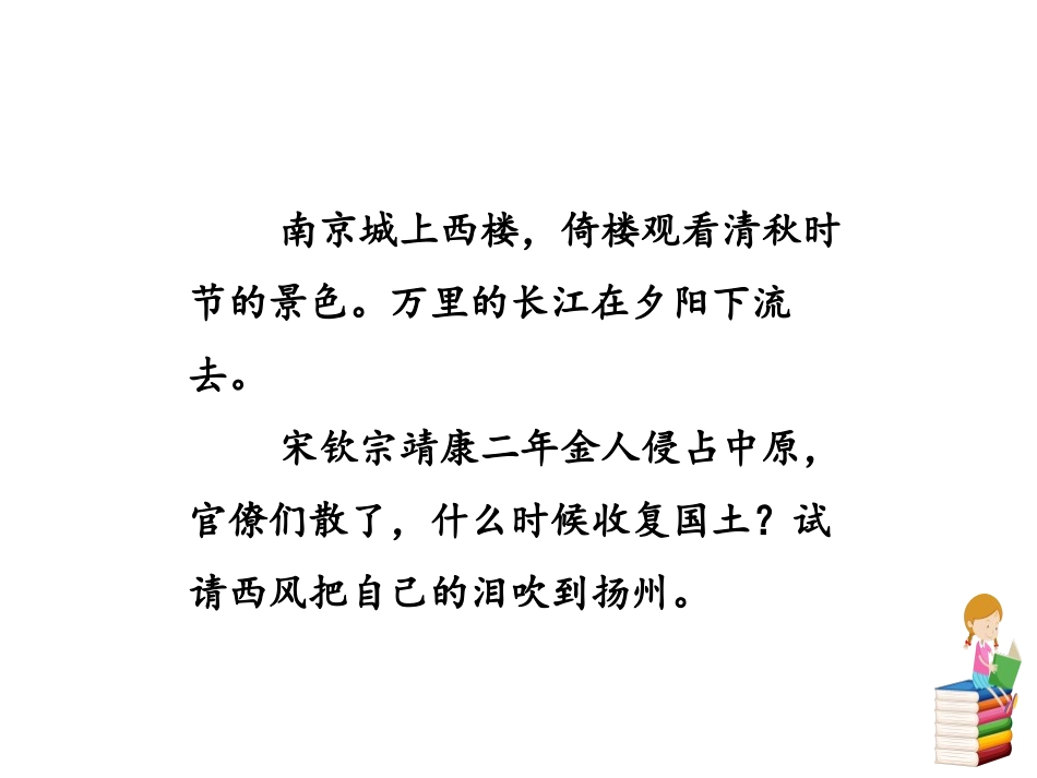 《相见欢》课外古诗词诵读PPT课件[部编版八年级语文上册]_第3页