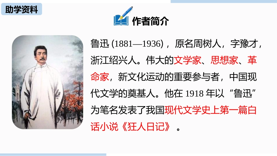 《社戏》PPT优秀课件(第1课时)[部编版八年级语文下册]_第3页