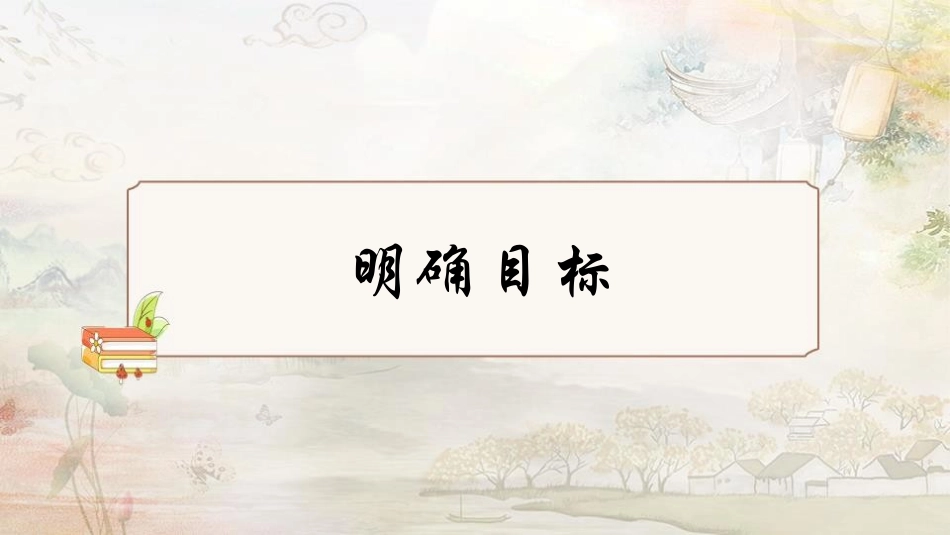 《回延安》PPT课件[部编版八年级语文下册]_第2页