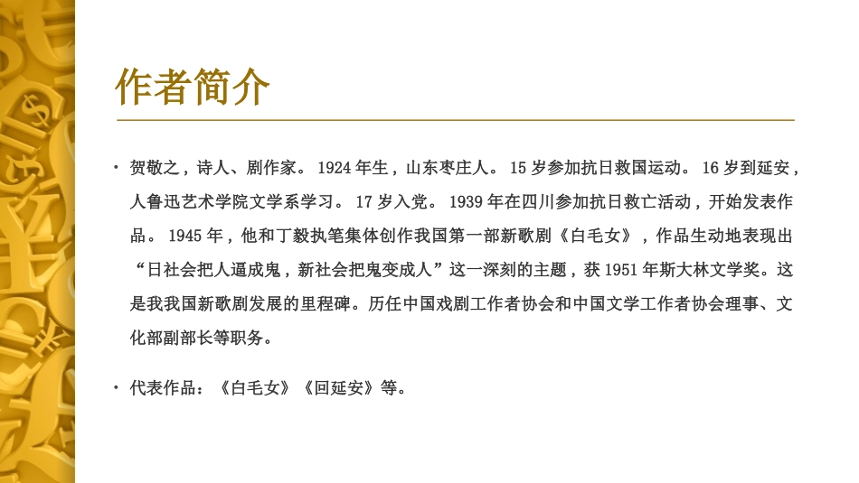 《回延安》PPT精品课件[部编版八年级语文下册]_第2页