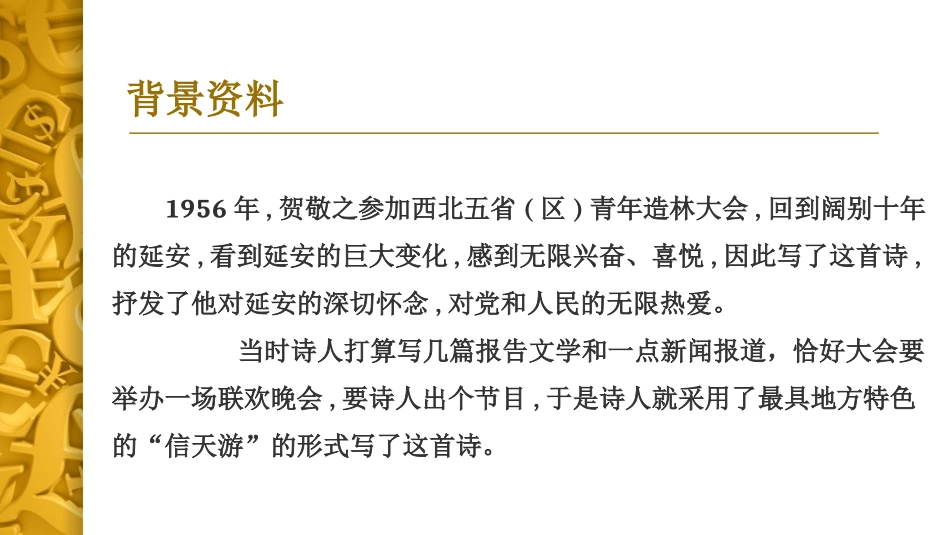 《回延安》PPT精品课件[部编版八年级语文下册]_第3页