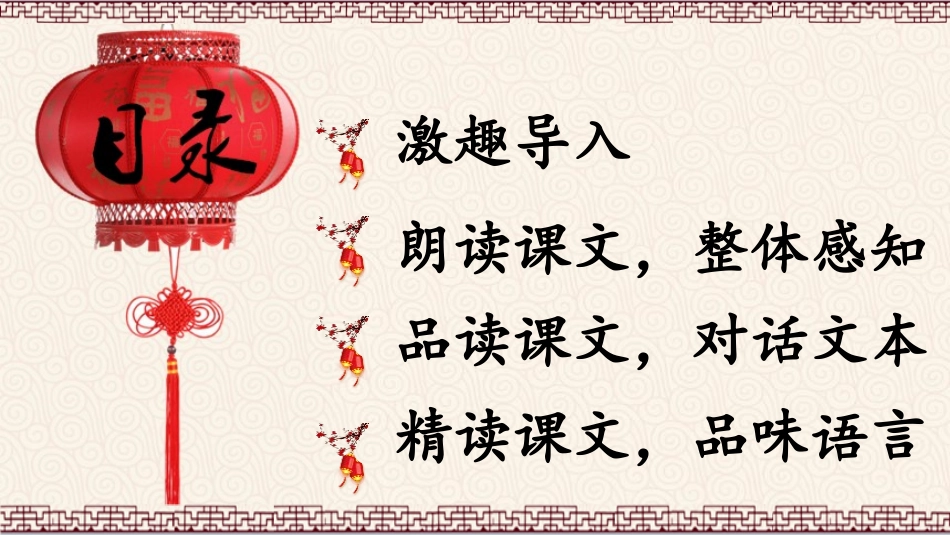 《灯笼》PPT优秀课件[部编版八年级语文下册]_第2页