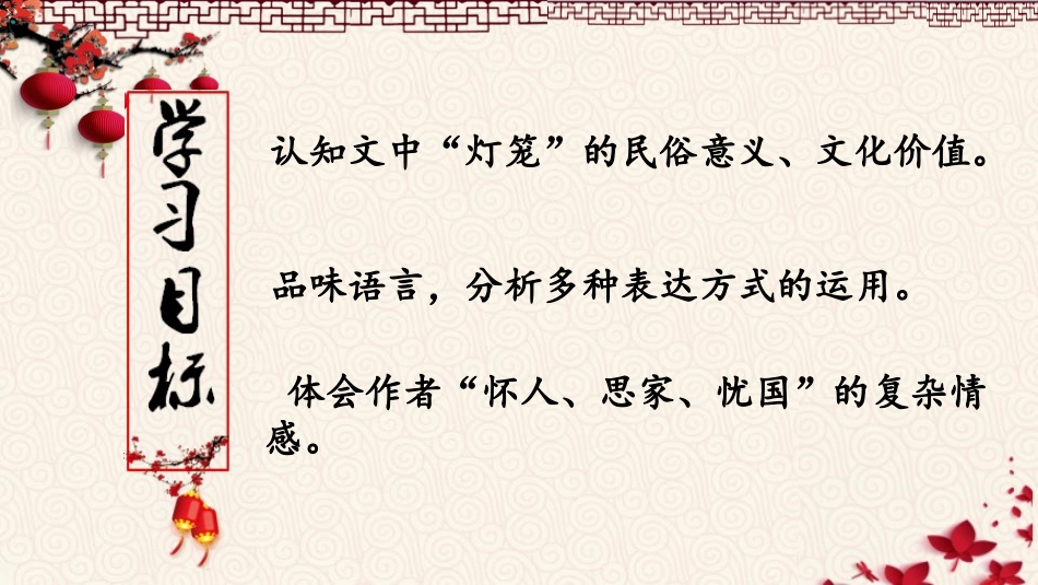 《灯笼》PPT优秀课件[部编版八年级语文下册]_第3页