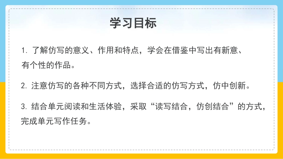 《学习仿写》PPT教学课件[部编版八年级语文下册]_第2页