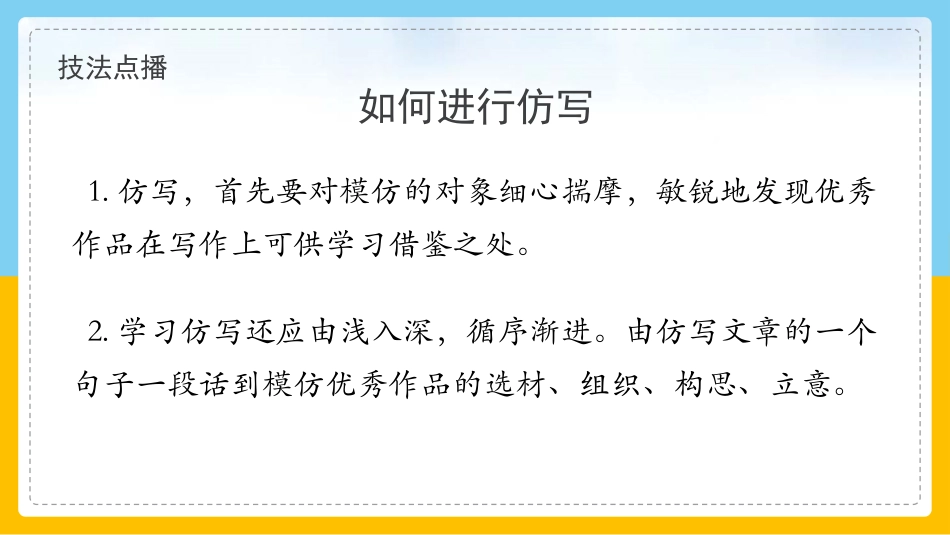 《学习仿写》PPT教学课件[部编版八年级语文下册]_第3页