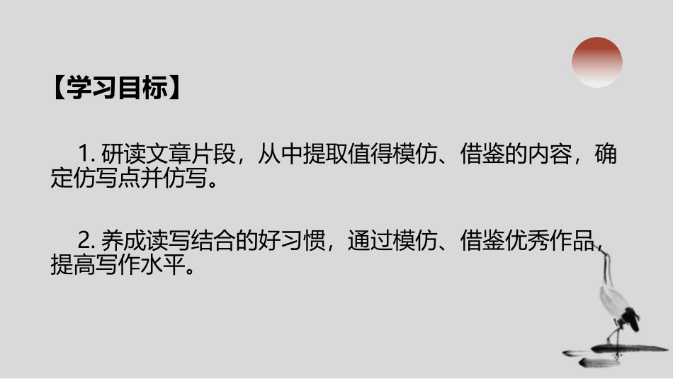 《学习仿写》PPT免费课件[部编版八年级语文下册]_第2页