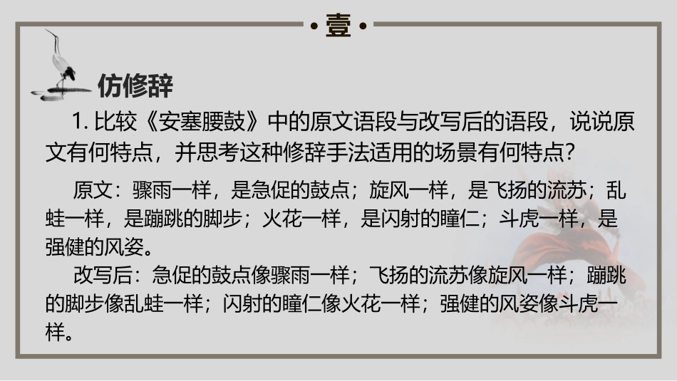 《学习仿写》PPT免费课件[部编版八年级语文下册]_第3页