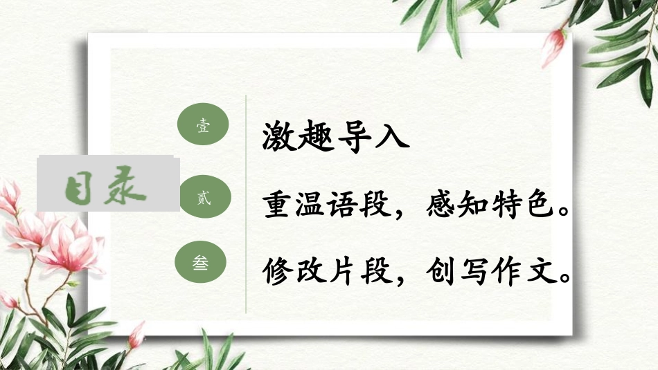 《学习仿写》PPT课件[部编版八年级语文下册]_第2页