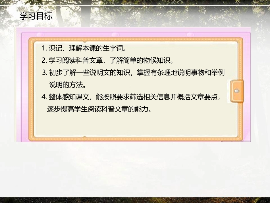 《大自然的语言》PPT教学课件(第1课时)[部编版八年级语文]_第3页