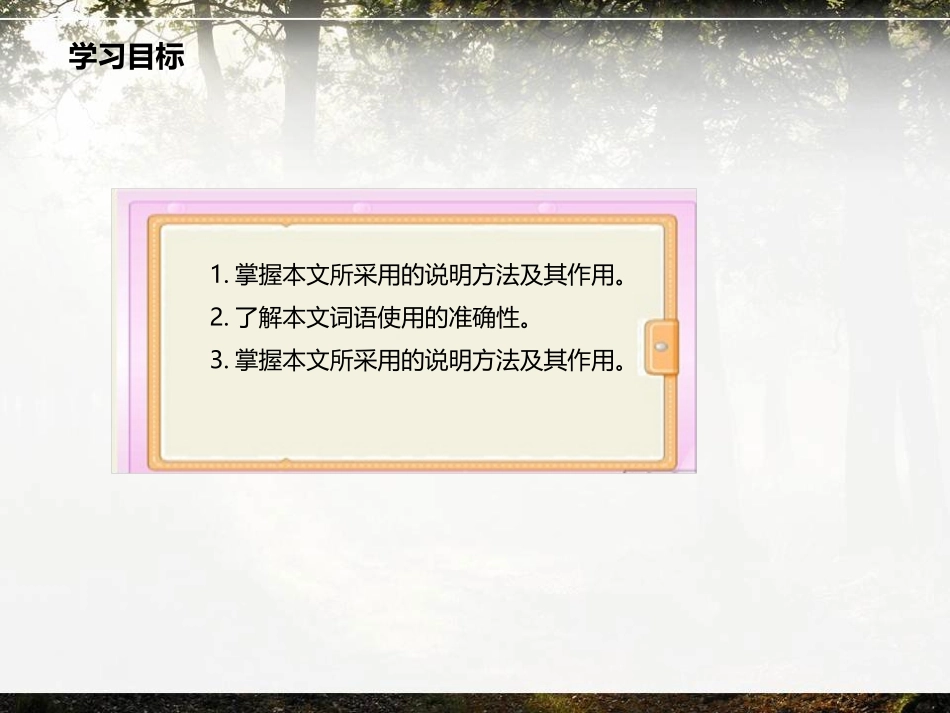 《大自然的语言》PPT教学课件(第2课时)[部编版八年级语文]_第2页