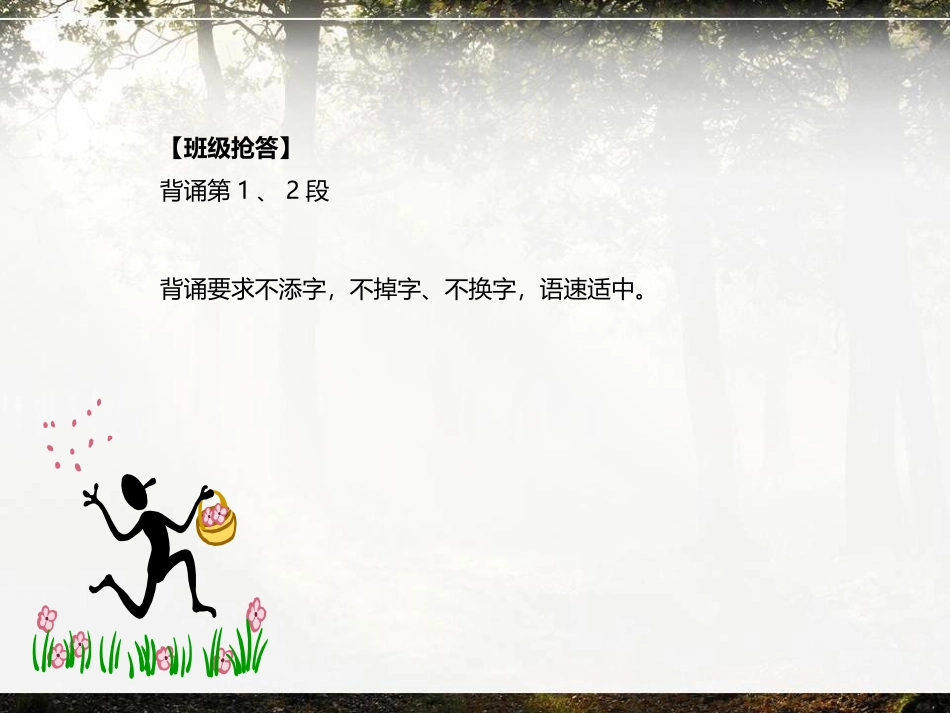 《大自然的语言》PPT教学课件(第2课时)[部编版八年级语文]_第3页