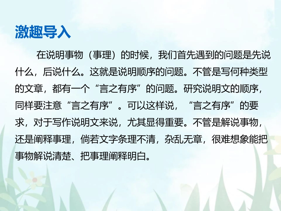 《说明的顺序》PPT教学课件[部编版八年级语文下册]_第2页