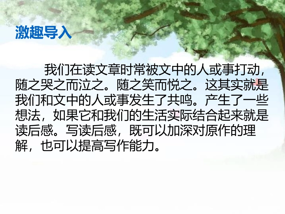 《学写读后感》PPT教学课件[部编版八年级语文下册]_第2页