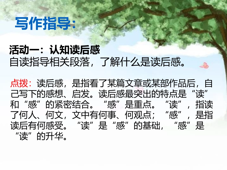 《学写读后感》PPT教学课件[部编版八年级语文下册]_第3页