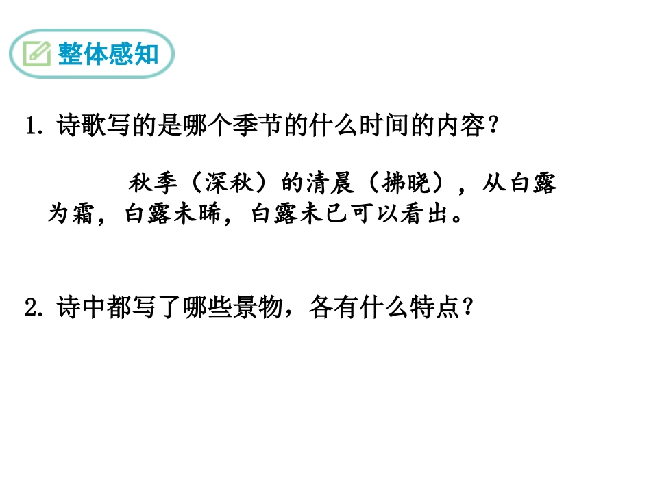 《蒹葭》PPT优秀课件[部编版八年级语文下册]_第2页
