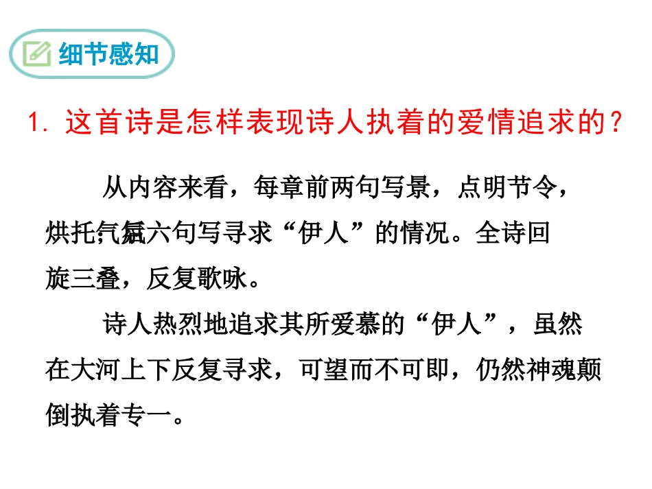 《蒹葭》PPT优秀课件[部编版八年级语文下册]_第3页