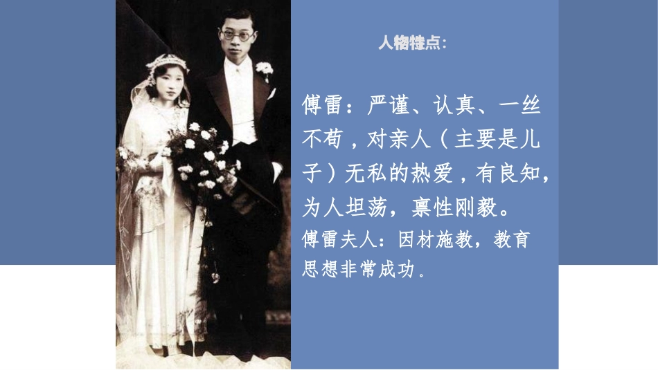 《傅雷家书》选择性阅读PPT教学课件[部编版八年级语文下册]_第3页