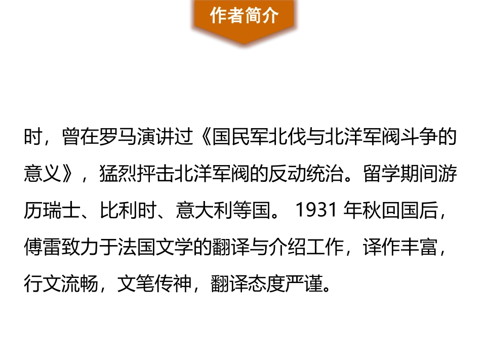《傅雷家书》选择性阅读PPT课件[部编版八年级语文下册]_第2页