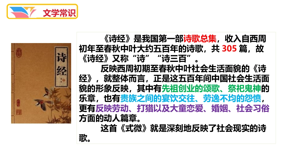 《式微》课外古诗词诵读PPT课件[部编版八年级语文下册]_第2页