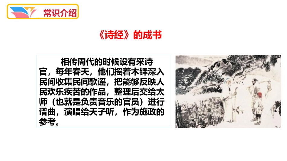 《式微》课外古诗词诵读PPT课件[部编版八年级语文下册]_第3页