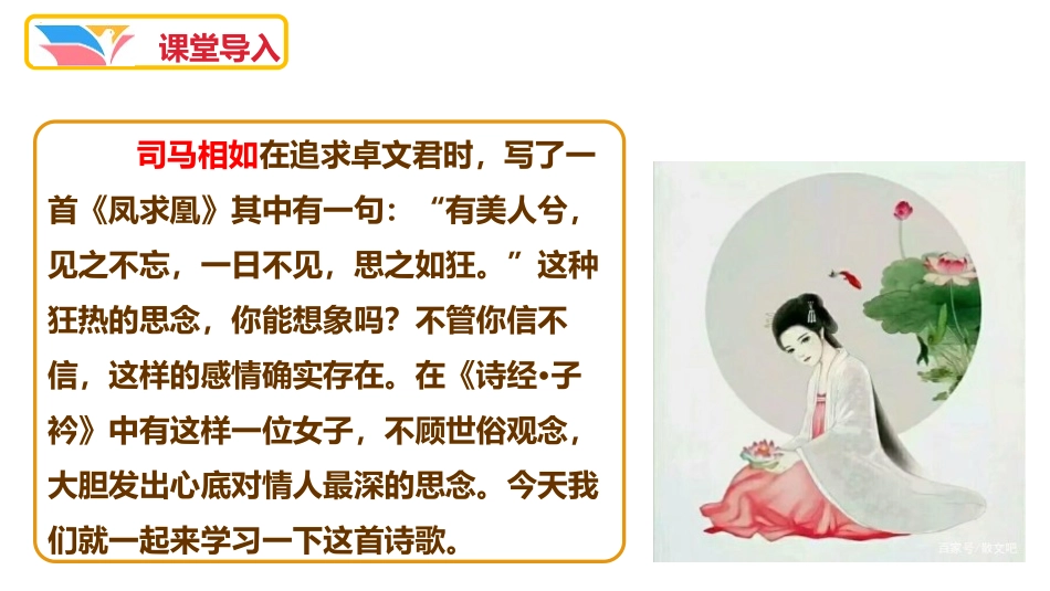 《子衿》课外古诗词诵读PPT课件[部编版八年级语文下册]_第2页