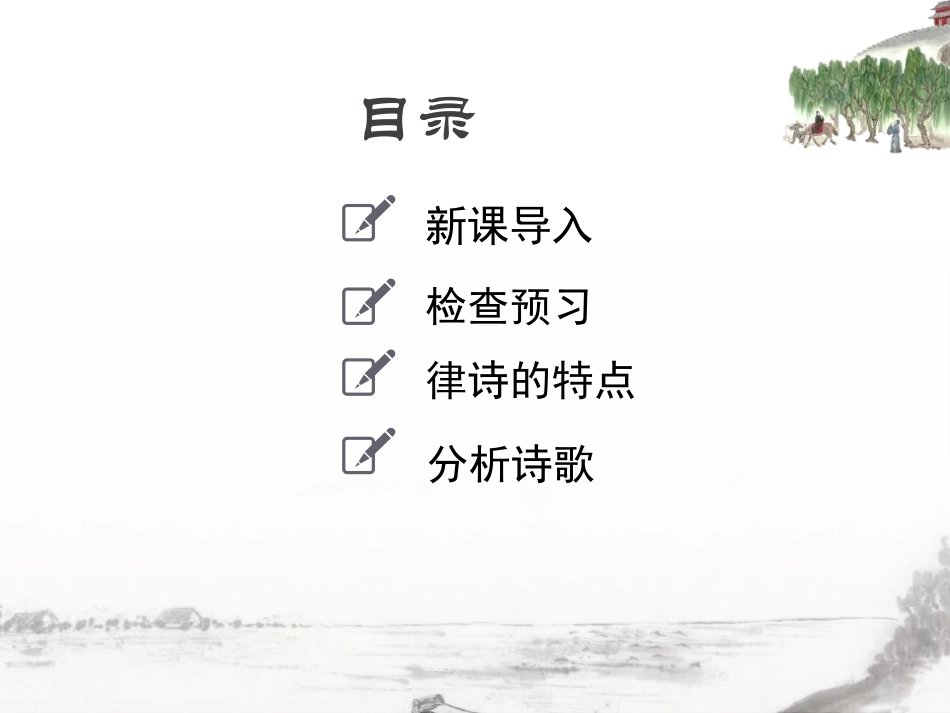 《送杜少府之任蜀州》课外古诗词诵读PPT课件[部编版八年级语文]_第2页