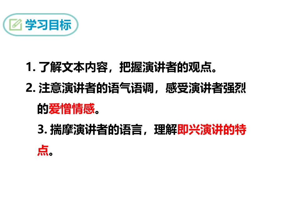 《最后一次讲演》PPT优秀课件[部编版八年级语文下册]_第2页