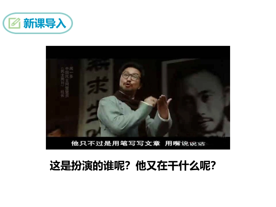 《最后一次讲演》PPT优秀课件[部编版八年级语文下册]_第3页