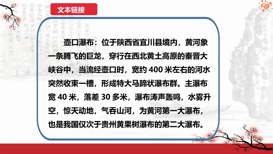 《壶口瀑布》PPT精品课件[部编版八年级语文下册]_第3页