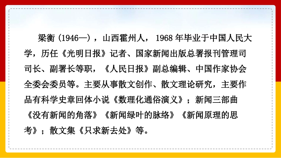 《壶口瀑布》PPT免费课件[部编版八年级语文下册]_第2页