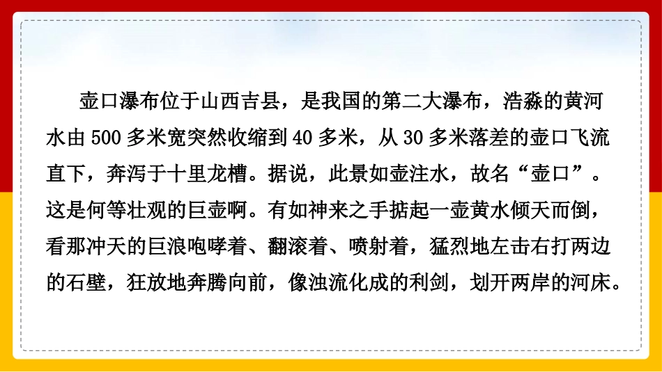 《壶口瀑布》PPT免费课件[部编版八年级语文下册]_第3页