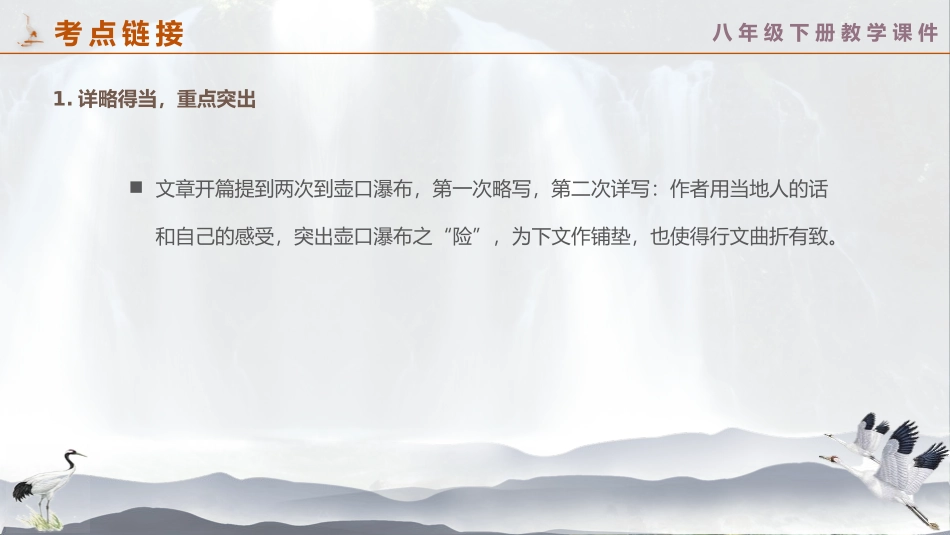 《壶口瀑布》PPT教学课件[部编版八年级语文下册]_第2页