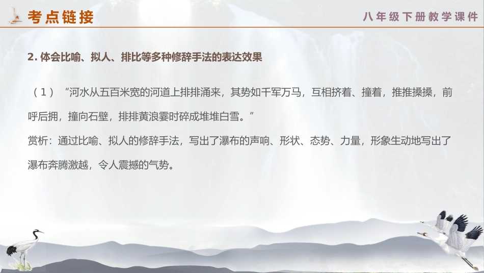 《壶口瀑布》PPT教学课件[部编版八年级语文下册]_第3页
