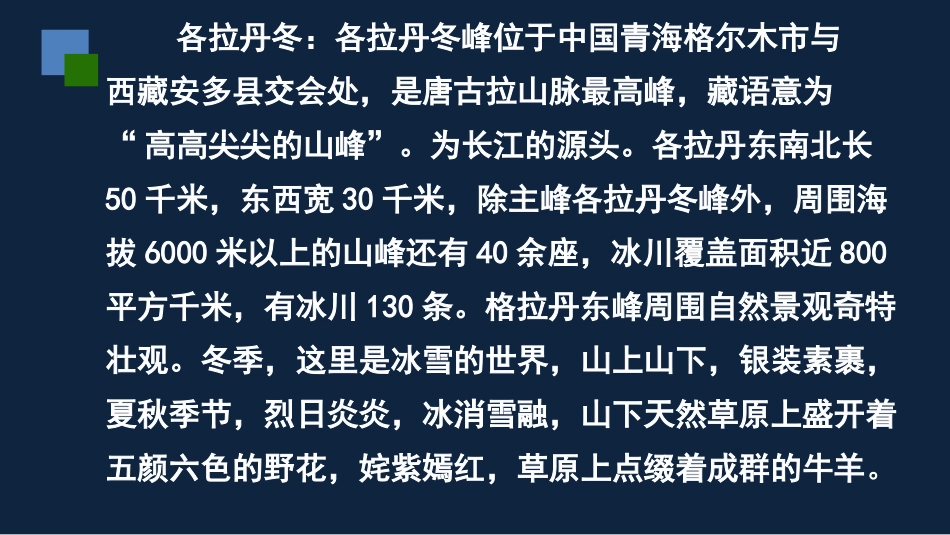《在长江源头各拉丹冬》PPT优质课件[部编版八年级语文下册]_第3页