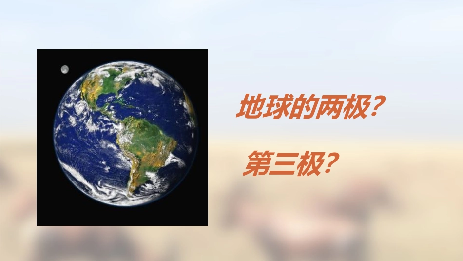 《在长江源头各拉丹冬》PPT优秀课件[部编版八年级语文下册]_第2页