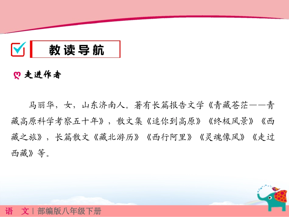《在长江源头各拉丹冬》PPT免费课件[部编版八年级语文下册]_第2页