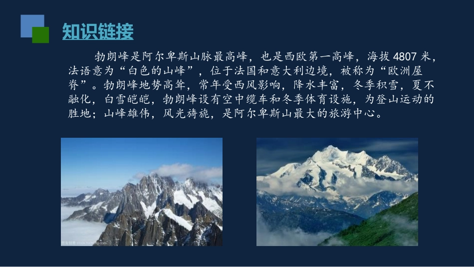 《登勃朗峰》PPT精品课件[部编版八年级语文下册]_第2页