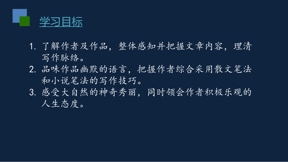 《登勃朗峰》PPT精品课件[部编版八年级语文下册]_第3页