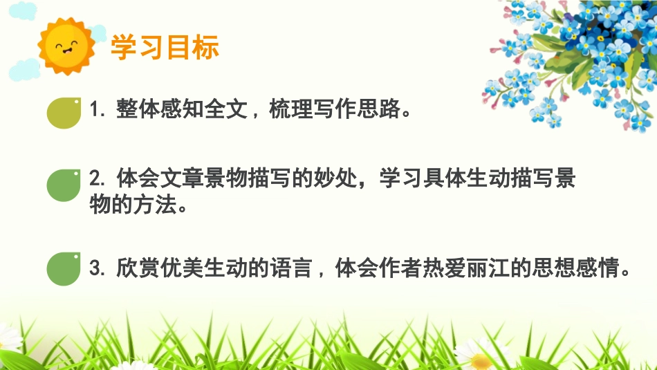 《一滴水经过丽江》PPT精品课件[部编版八年级语文下册]_第2页