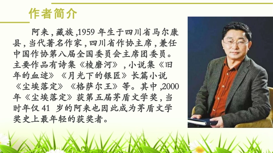 《一滴水经过丽江》PPT精品课件[部编版八年级语文下册]_第3页